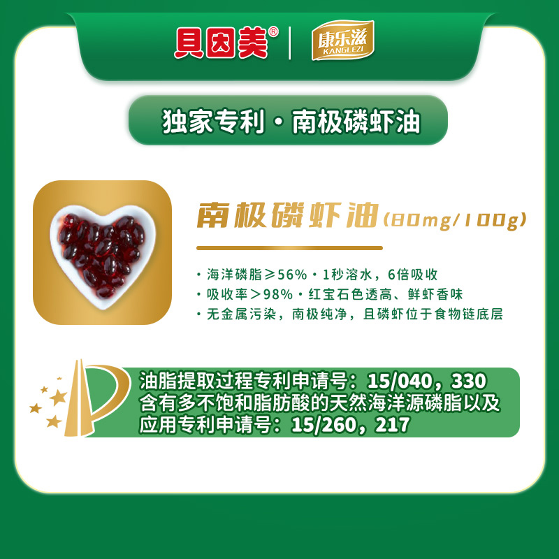 貝因美康樂滋復(fù)合磷蝦油配方奶粉4