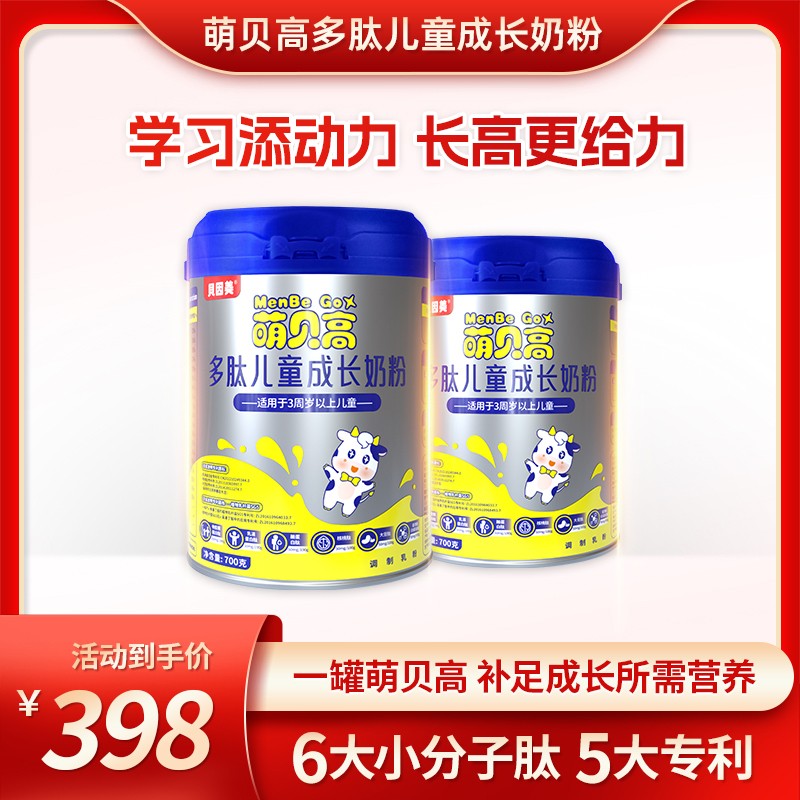 貝因美萌貝高多肽兒童成長奶粉1