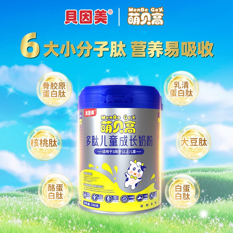 貝因美萌貝高多肽兒童成長奶粉3