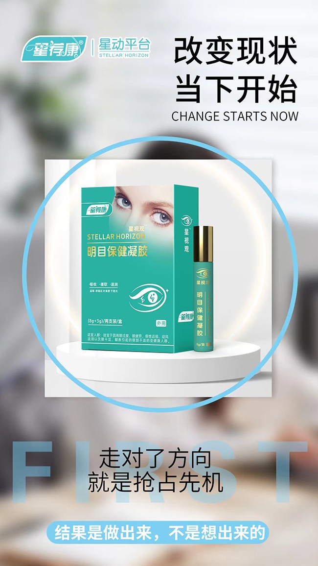 星薦康星視觀明目保健凝膠 (8).jpg