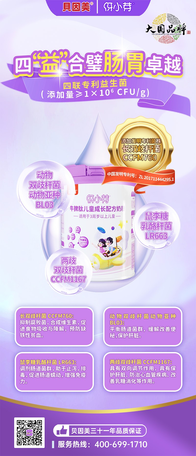 貝因美伢小芽牛脾肽兒童成長(zhǎng)配方奶粉2