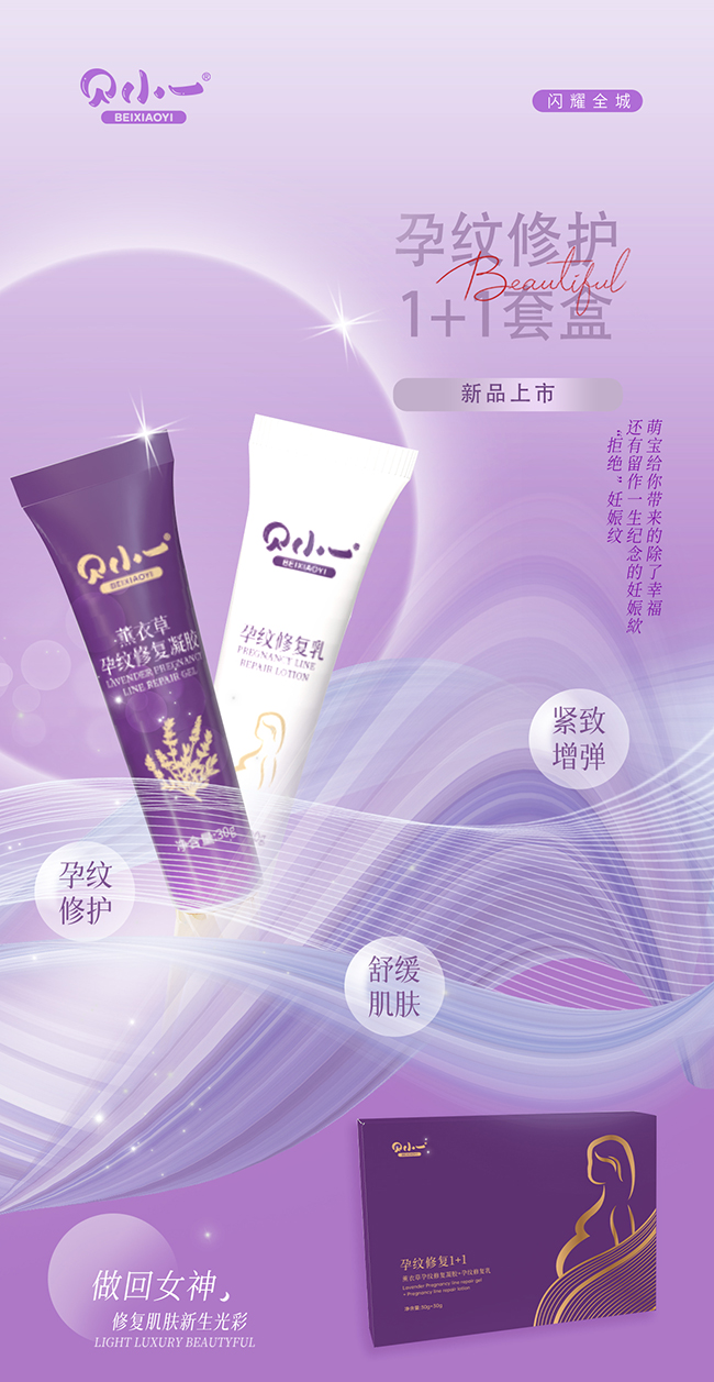 貝小一孕紋修護(hù)1+1套盒招商.jpg 貝小一孕紋修護(hù)1+1套盒招商.jpg