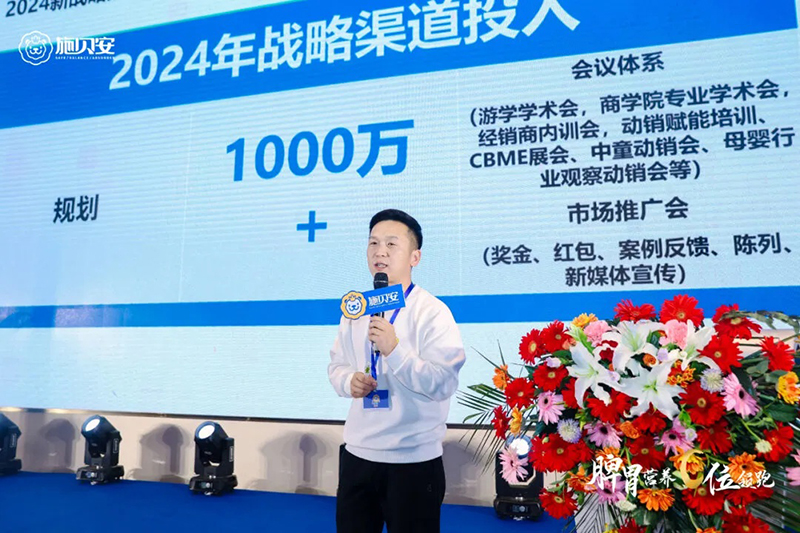 施貝安2024年全國招商盛啟4.jpg 施貝安2024年全國招商盛啟4.jpg