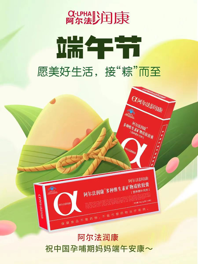 阿爾法潤(rùn)康多種維生素礦物質(zhì)軟膠囊.jpg 阿爾法潤(rùn)康多種維生素礦物質(zhì)軟膠囊.jpg