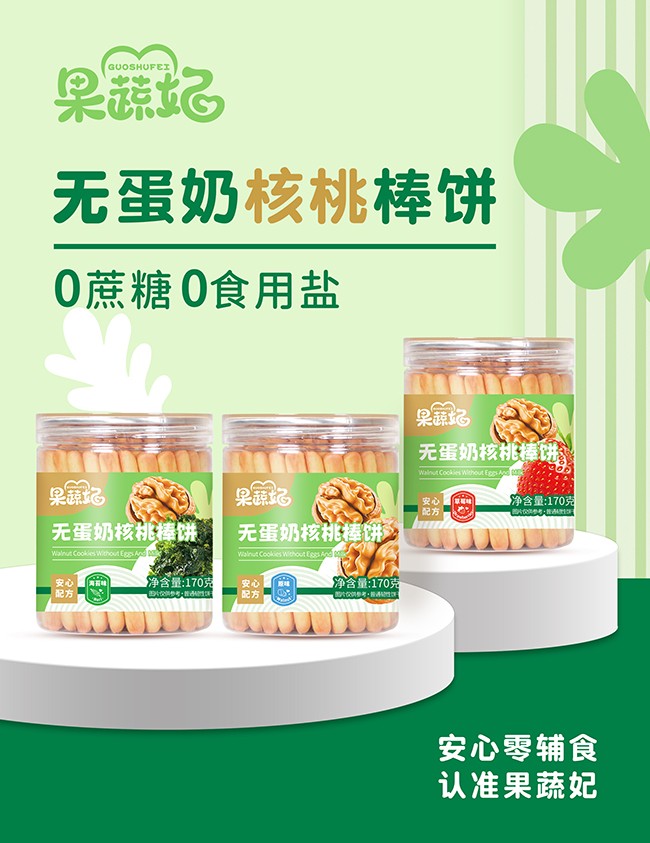 果蔬妃無蛋奶核桃棒餅優(yōu)勢.jpg