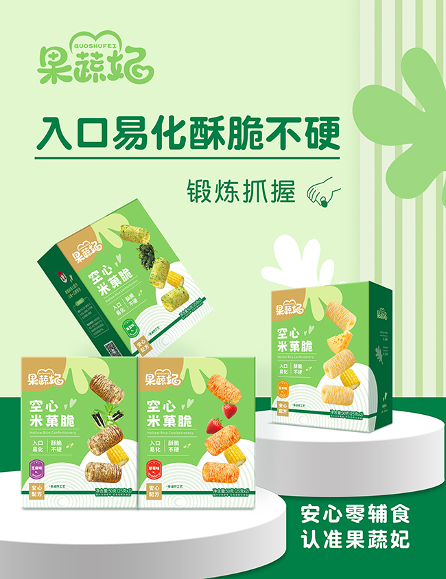 果蔬妃空心米果脆誠(chéng)招代理.jpg 果蔬妃空心米果脆誠(chéng)招代理.jpg