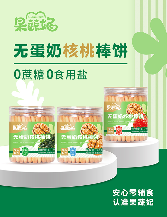 果蔬妃無(wú)蛋奶核桃棒餅優(yōu)勢(shì).jpg 果蔬妃無(wú)蛋奶核桃棒餅優(yōu)勢(shì).jpg