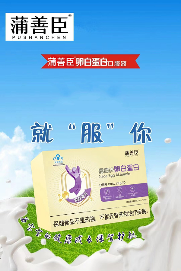 蒲善臣卵白蛋白口服液2.jpg
