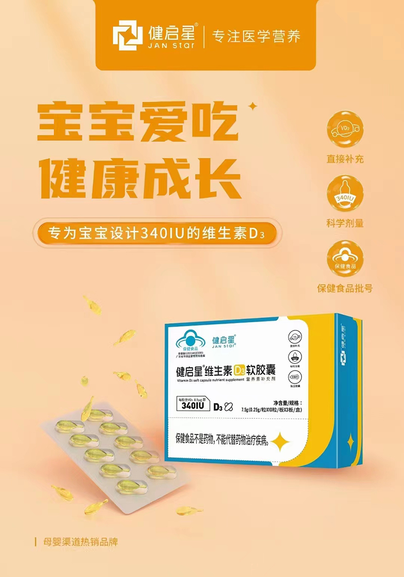 健啟星維生素D3軟膠囊.jpg 健啟星維生素D3軟膠囊.jpg