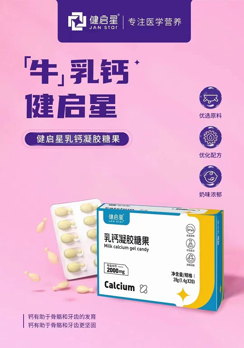 健啟星乳鈣凝膠糖果.jpg 健啟星乳鈣凝膠糖果.jpg