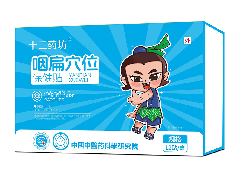 十二藥坊咽扁穴位保健貼.jpg