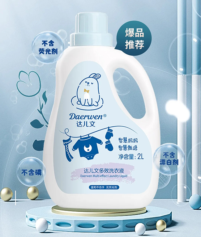 達兒文多效洗衣液.jpg 達兒文多效洗衣液.jpg