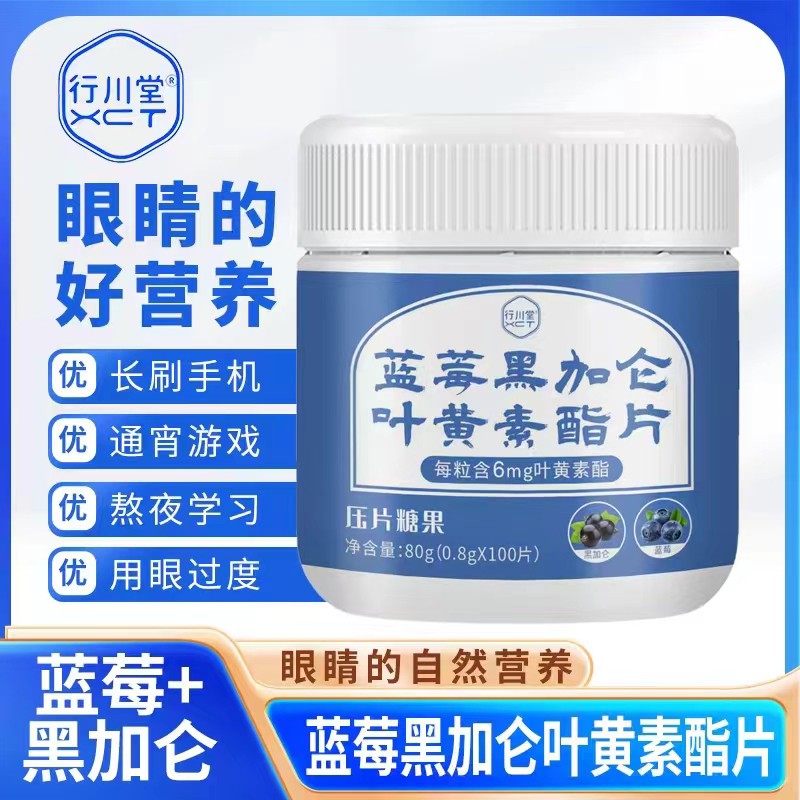 行川堂藍莓黑加侖葉黃素酯片01.jpg