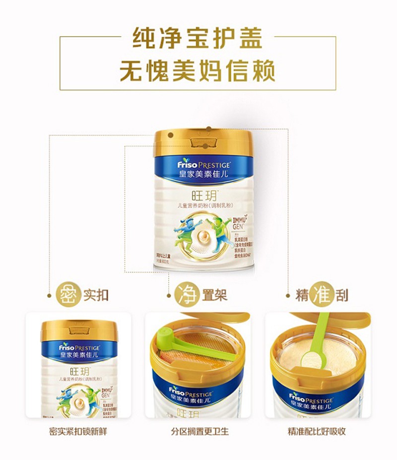 皇家美素佳兒旺玥兒童營養(yǎng)奶粉(調(diào)制乳粉)詳情_14.jpg