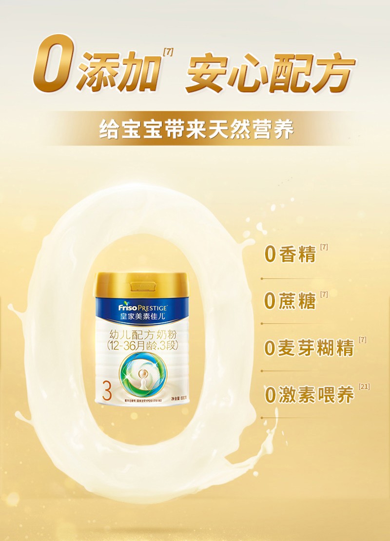 皇家美素佳兒幼兒配方奶粉-3段詳情圖_05.jpg