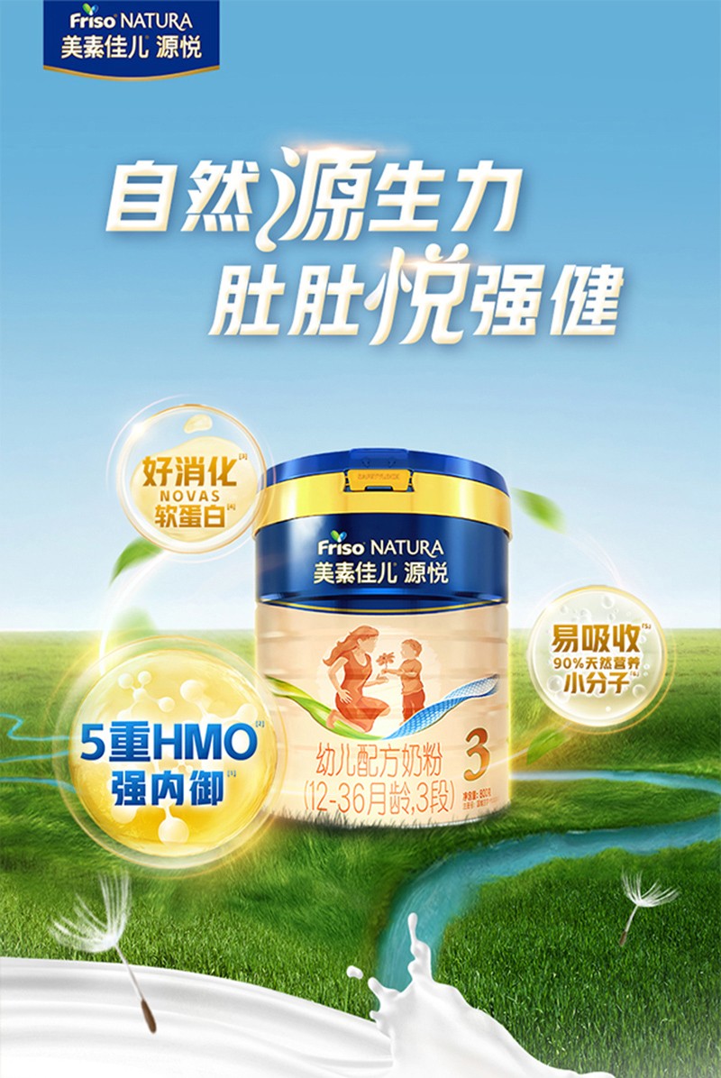 美素佳兒源悅幼兒配方奶粉3段詳情圖_01.jpg