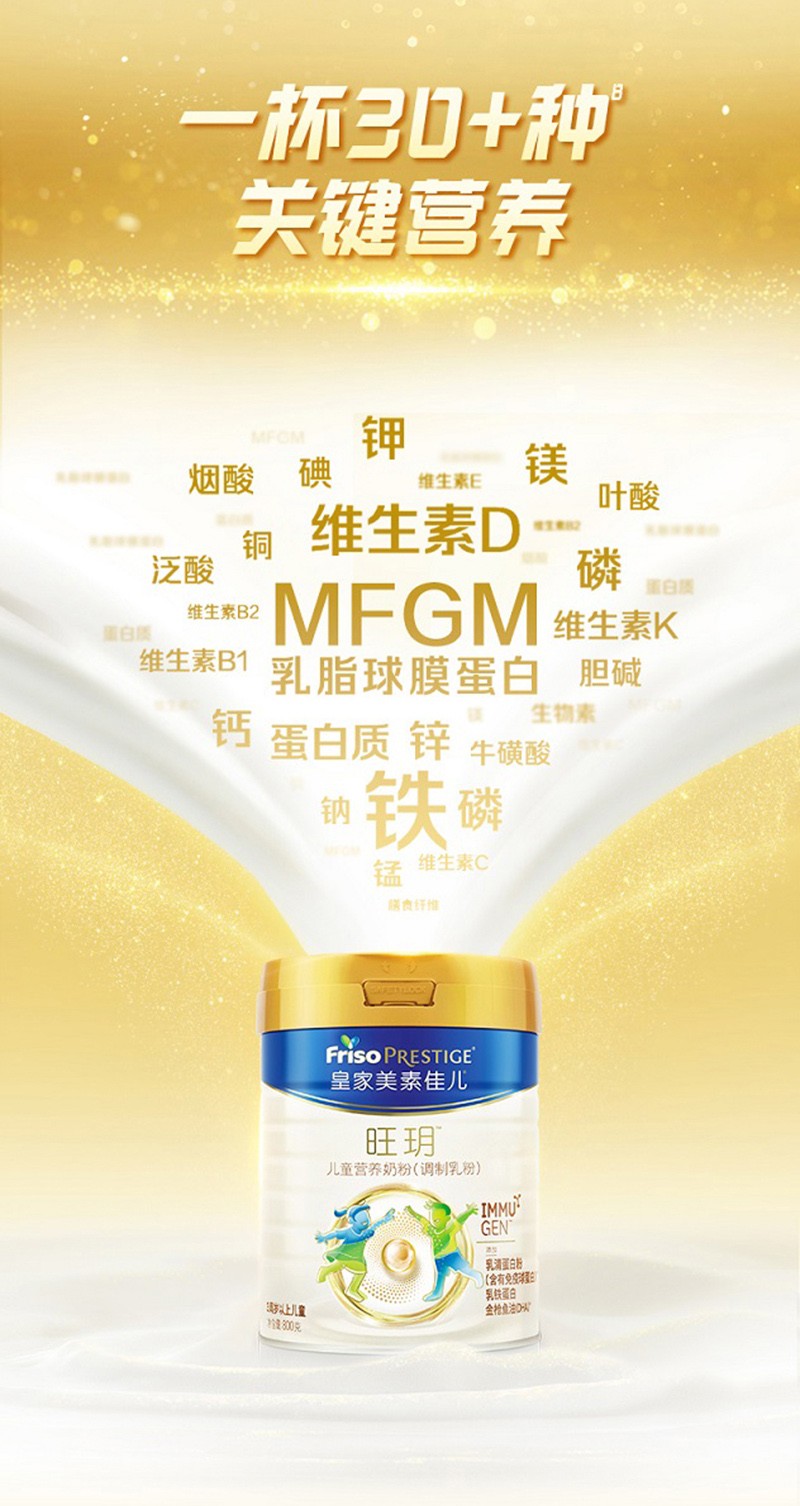 皇家美素佳兒旺玥兒童營(yíng)養(yǎng)奶粉(調(diào)制乳粉)詳情_07