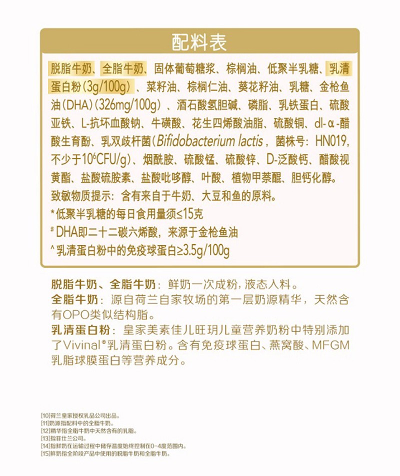 皇家美素佳兒旺玥兒童營(yíng)養(yǎng)奶粉(調(diào)制乳粉)詳情_13