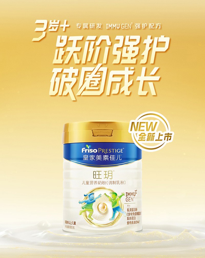 皇家美素佳兒旺玥兒童營(yíng)養(yǎng)奶粉(調(diào)制乳粉)詳情_02