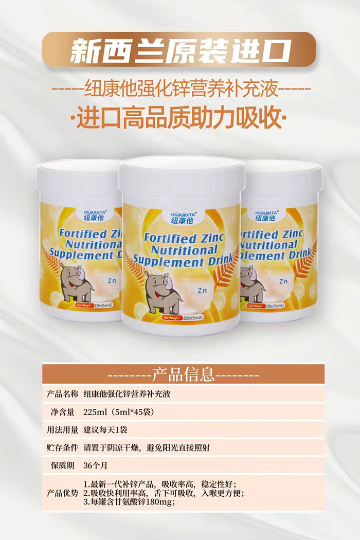 紐康他強(qiáng)化鋅營(yíng)養(yǎng)補(bǔ)充液詳情介紹.jpg 紐康他強(qiáng)化鋅營(yíng)養(yǎng)補(bǔ)充液詳情介紹.jpg