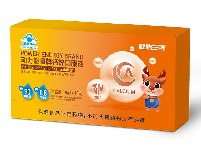 維博蘭特動力能量牌鈣鋅口服液.jpg 維博蘭特動力能量牌鈣鋅口服液.jpg