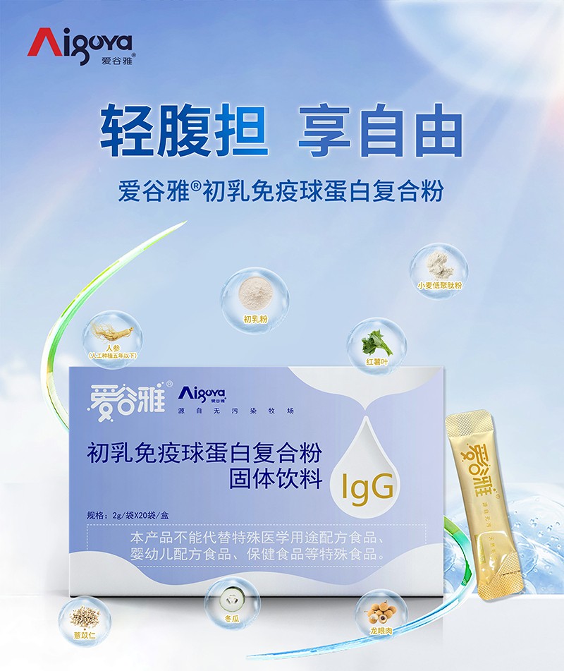 愛(ài)谷雅初乳免疫球蛋白復(fù)合粉03