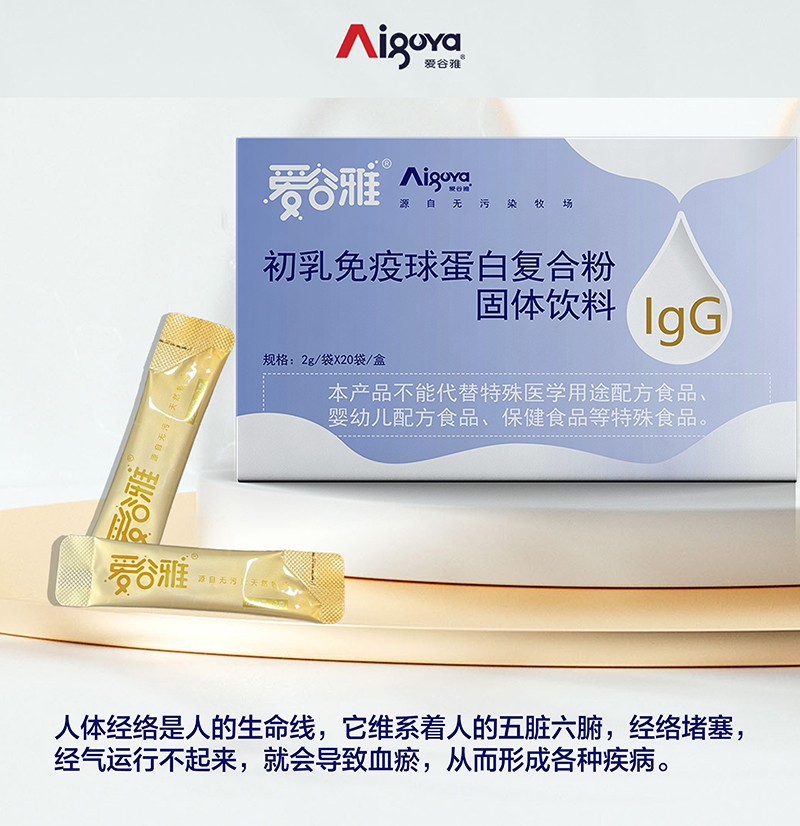 愛(ài)谷雅初乳免疫球蛋白復(fù)合粉04