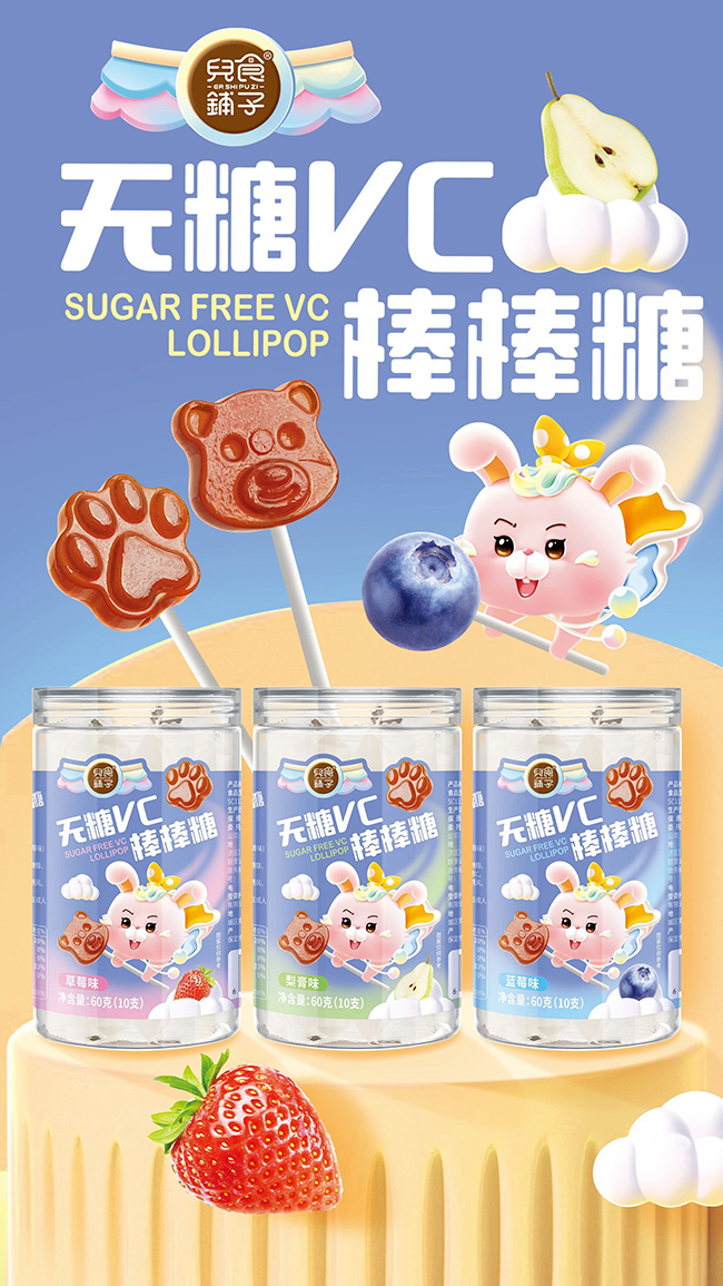 兒食鋪?zhàn)訜o(wú)糖VC棒棒糖.jpg 兒食鋪?zhàn)訜o(wú)糖VC棒棒糖.jpg