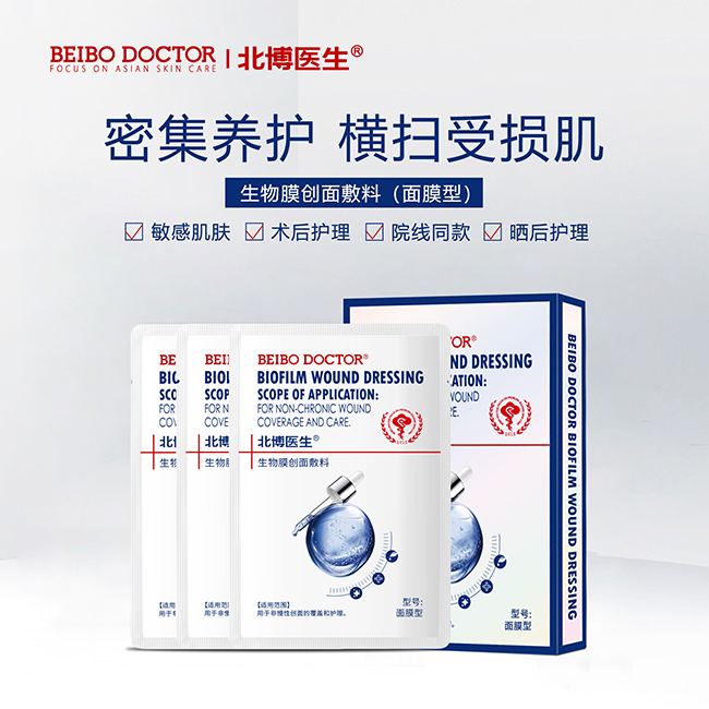 北博醫(yī)生生物膜創(chuàng)面敷料適用范圍.jpg