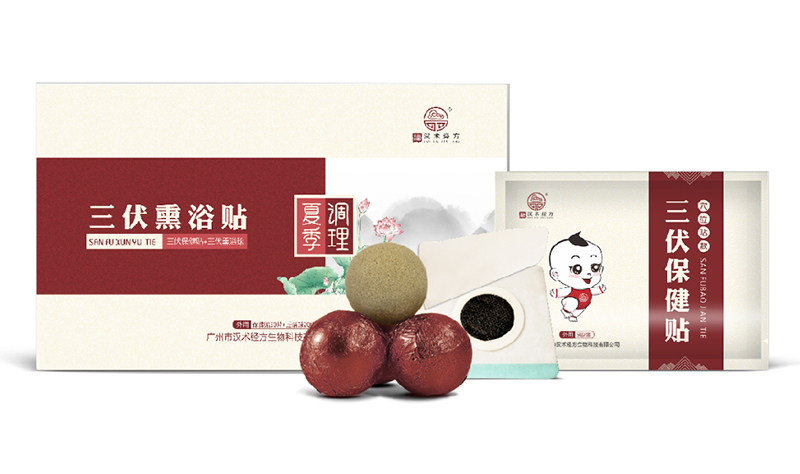 漢術經(jīng)方三伏系列