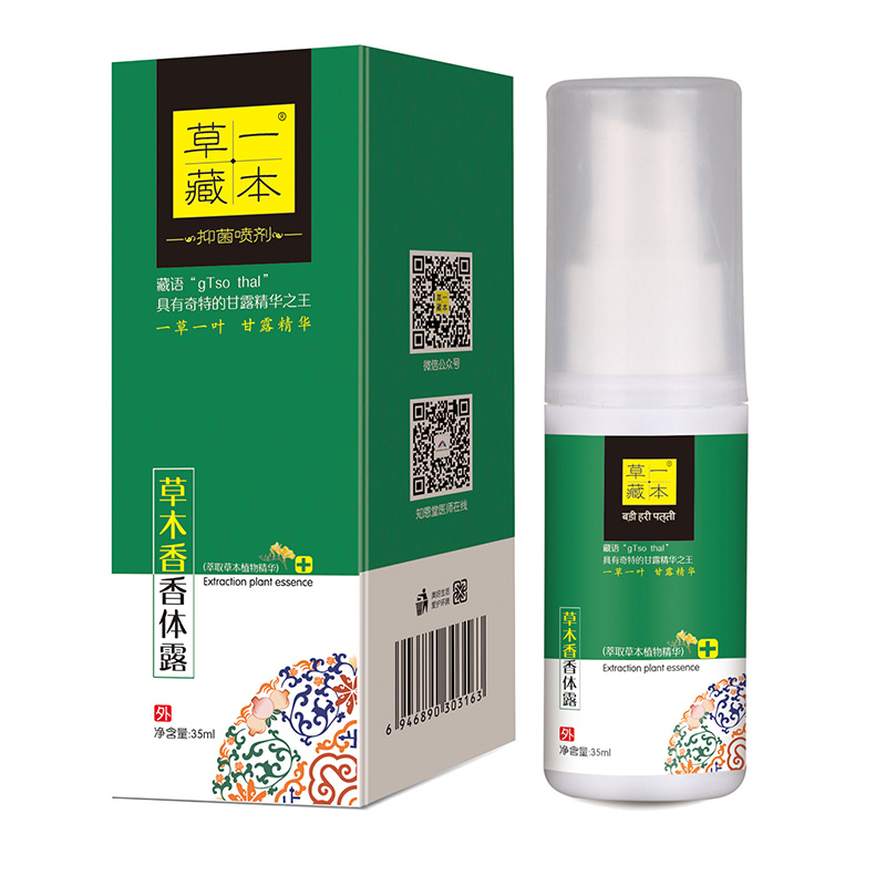 草一藏本草木香香體露.jpg 草一藏本草木香香體露.jpg