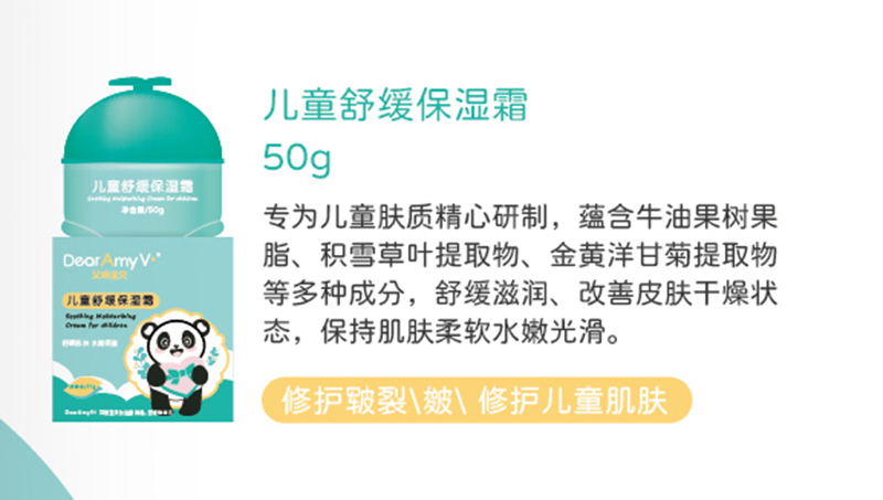 艾咪寶貝兒童舒緩保濕霜50g.jpg 艾咪寶貝兒童舒緩保濕霜50g.jpg