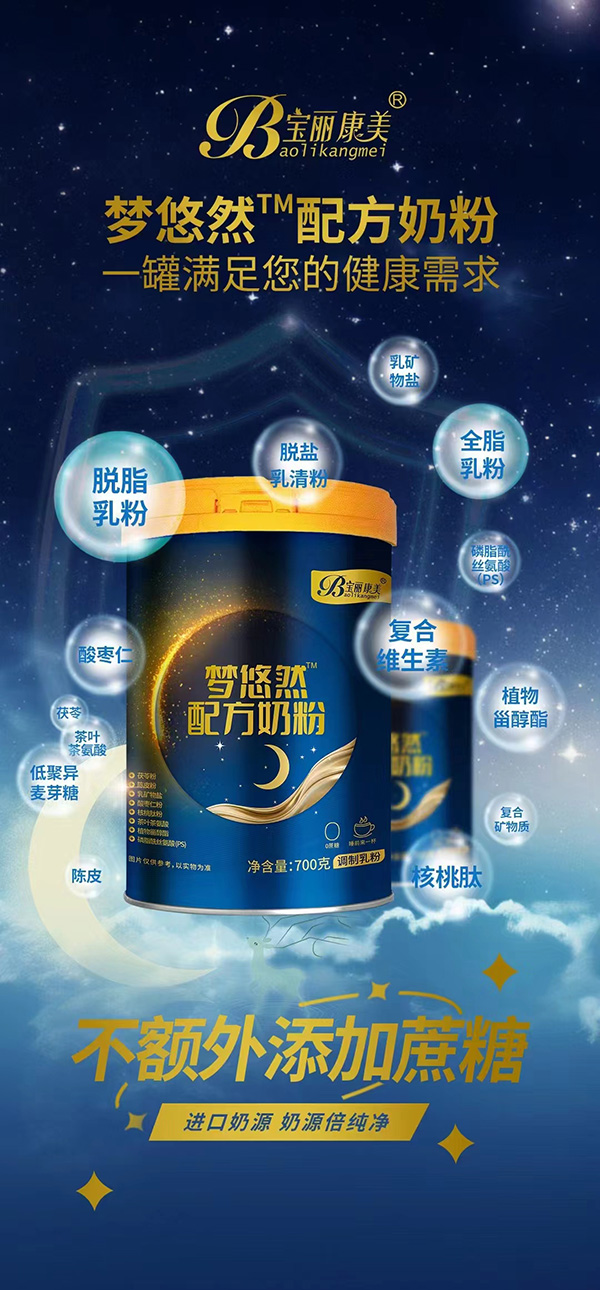 寶麗康美夢(mèng)悠然配方奶粉.jpg 寶麗康美夢(mèng)悠然配方奶粉.jpg