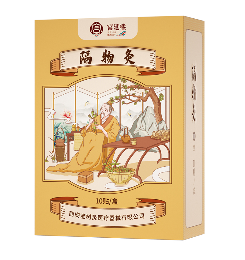 宮延樓隔物灸.jpg 宮延樓隔物灸.jpg