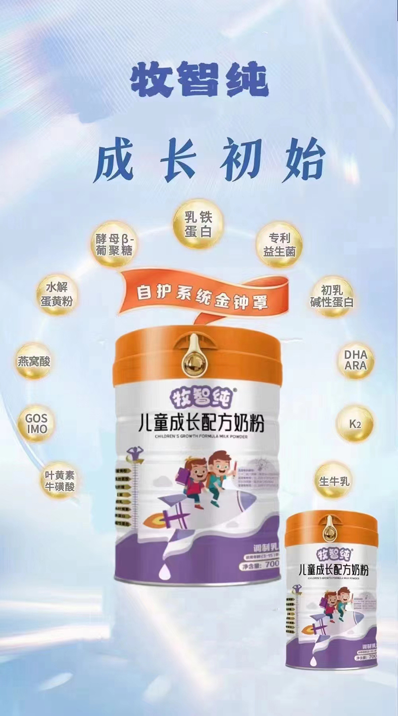 牧智純兒童成長(zhǎng)配方奶粉.jpg 牧智純兒童成長(zhǎng)配方奶粉.jpg