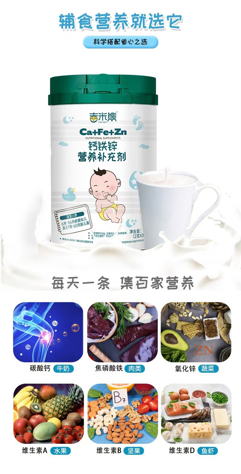 吉米熊鈣鐵鋅營養(yǎng)補充劑02