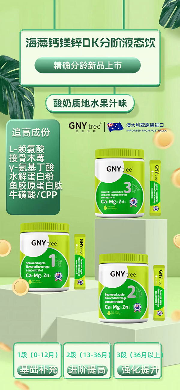 功能元樹海藻鈣鎂鋅DK分階液態(tài)飲.jpg 功能元樹海藻鈣鎂鋅DK分階液態(tài)飲.jpg