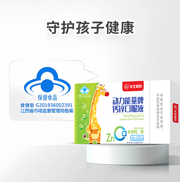 華北制藥動力能量牌鈣鋅口服液1.jpg