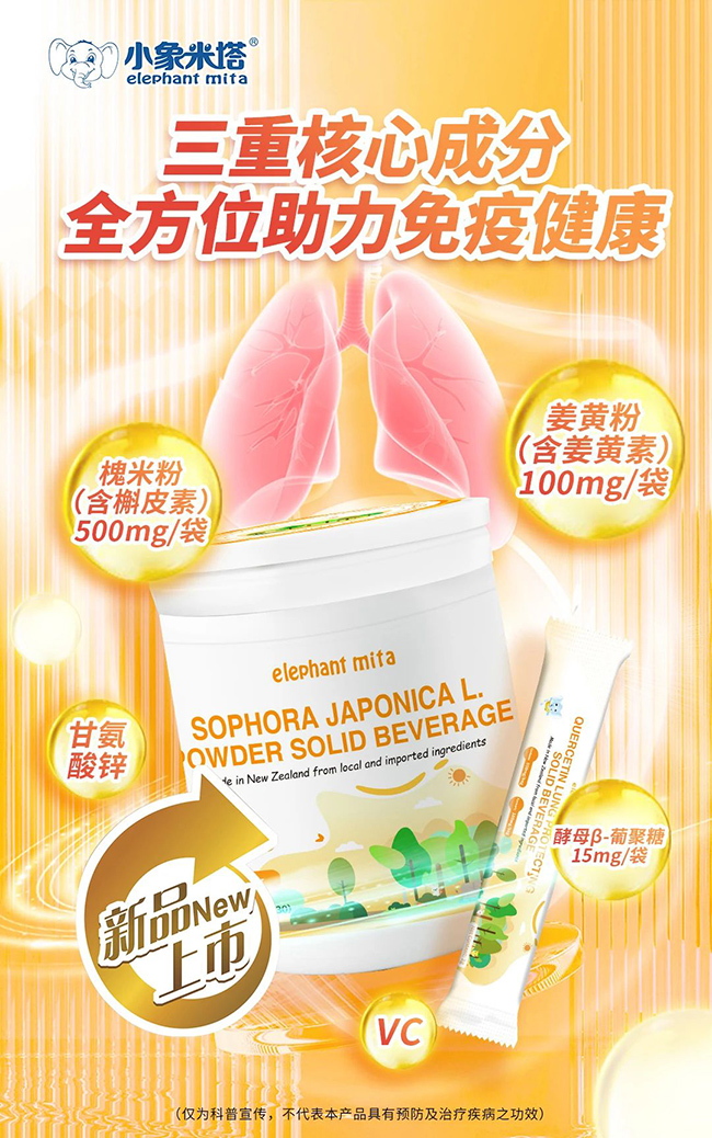 小象米塔呼沛康槐米粉固體飲料誠招代理.jpg 小象米塔呼沛康槐米粉固體飲料誠招代理.jpg