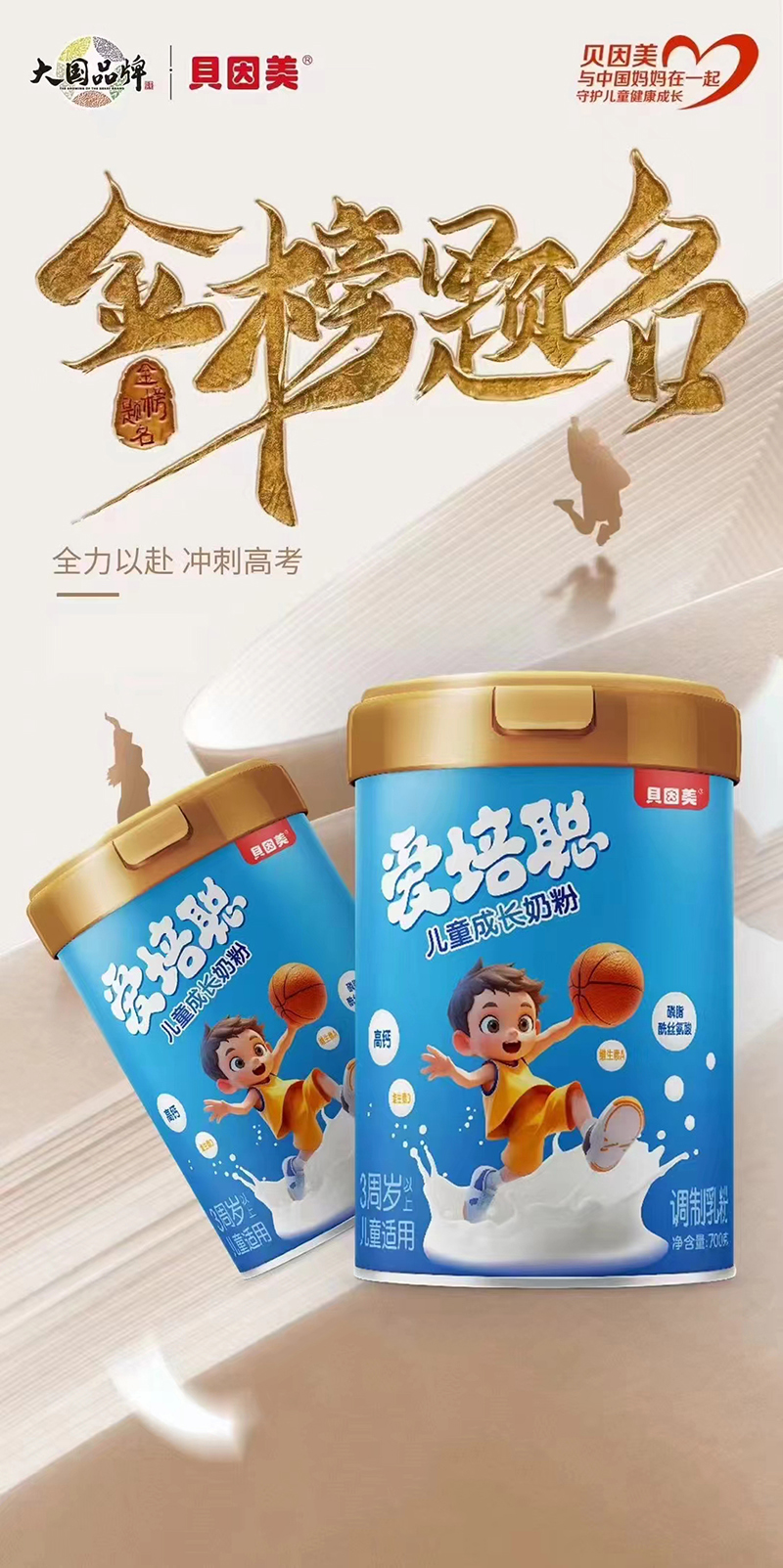 貝因美愛(ài)培聰兒童成長(zhǎng)奶粉.jpg 貝因美愛(ài)培聰兒童成長(zhǎng)奶粉.jpg