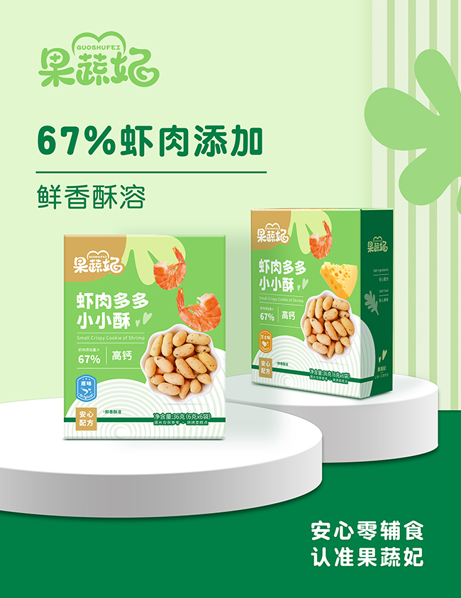 果蔬妃蝦肉多多小小酥系列.jpg 果蔬妃蝦肉多多小小酥系列.jpg