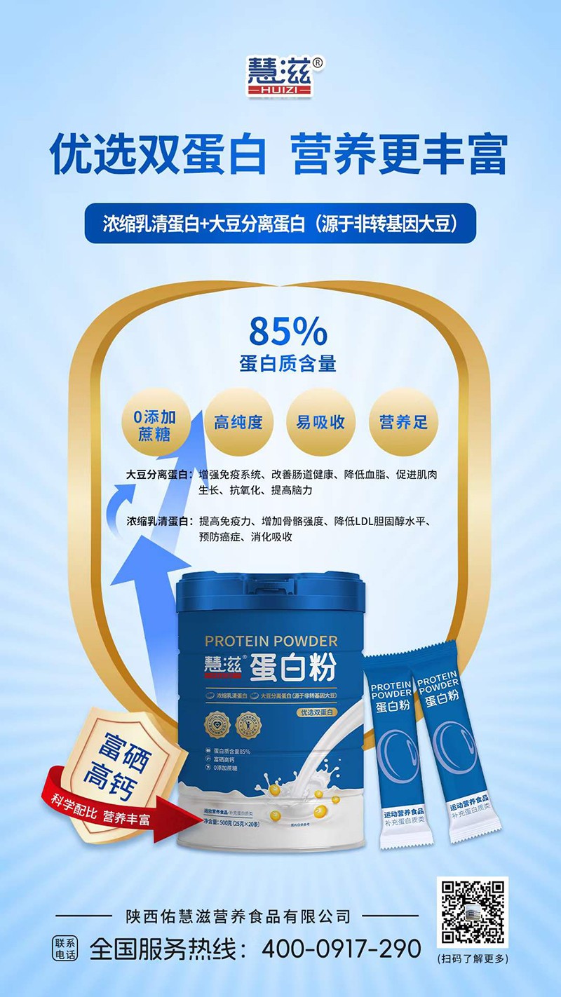 慧滋蛋白粉03.jpg