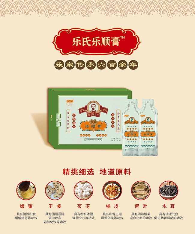 樂老號-樂氏樂順膏 八珍膏產品優(yōu)勢.jpg 樂老號-樂氏樂順膏 八珍膏產品優(yōu)勢.jpg