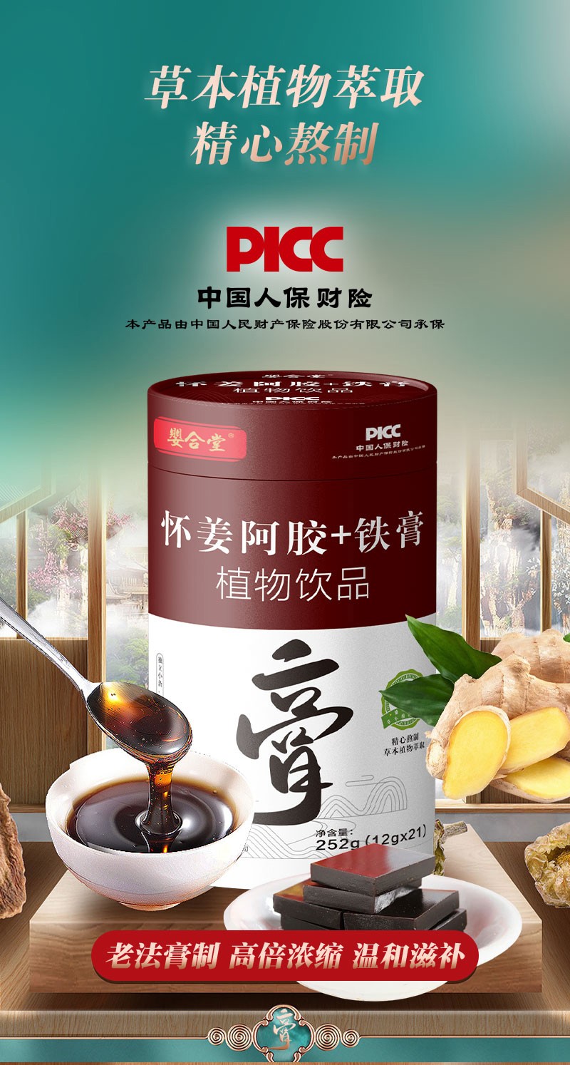 嬰合堂懷姜阿膠+鐵膏詳情圖詳情頁(yè)_01.jpg