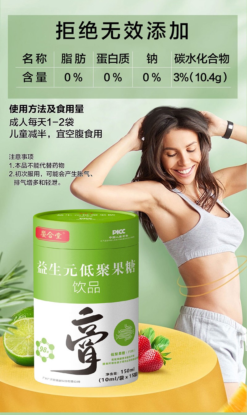 嬰合堂益生元低聚果糖飲品詳情頁(yè)_04.jpg
