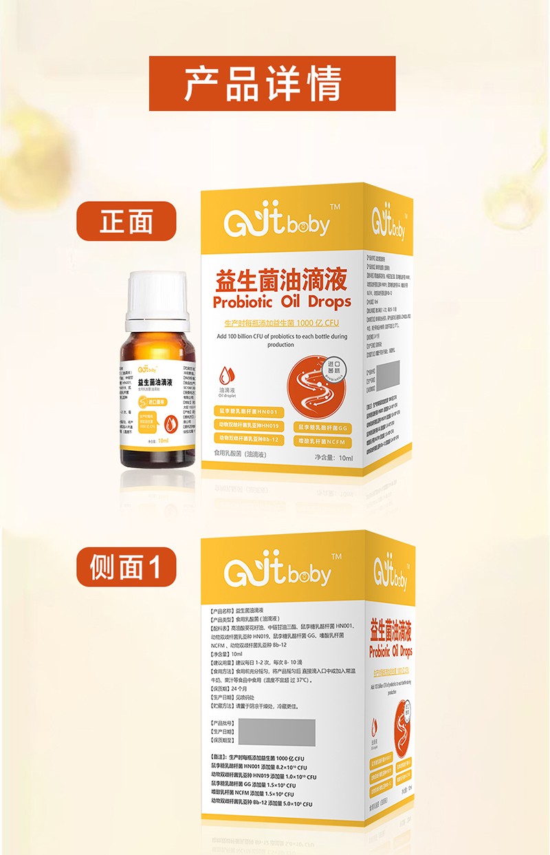 Gjtbaby益生菌滴劑(黃色)詳情頁_06.jpg
