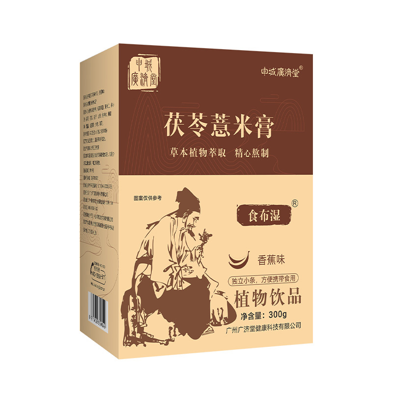 申城廣濟堂茯苓薏米膏