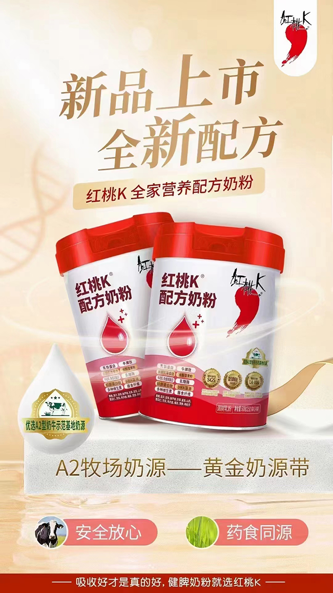 紅桃K全家營養(yǎng)配方奶粉.jpg 紅桃K全家營養(yǎng)配方奶粉.jpg