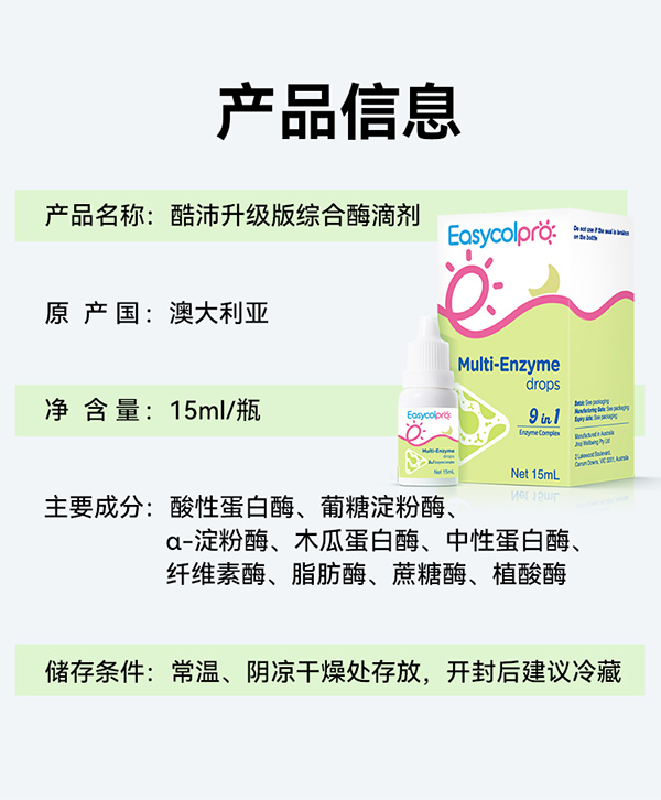 新消化酶詳情_10.jpg