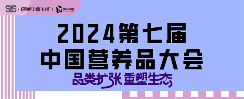愛(ài)維睿精彩亮相第七屆營(yíng)養(yǎng)品大會(huì)001.png 愛(ài)維睿精彩亮相第七屆營(yíng)養(yǎng)品大會(huì)001.png